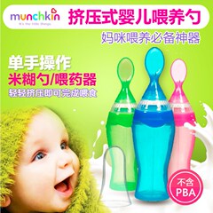 美国munchkin麦肯齐挤压喂养勺挤压勺宝宝喂药器带盖婴幼儿喂药器