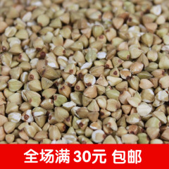 农家新货优质荞麦米 荞麦 三角麦 非转基因杂粮 500g