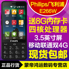 【送8G卡】Philips/飞利浦 E266W 双4G智能直板触屏按键老人手机
