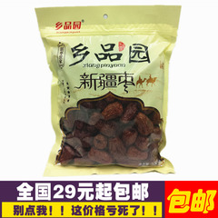 乡品园新疆特产和田大枣子 红枣年货 枣diy夹核桃仁好吃枣干500g