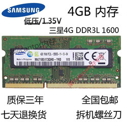 三星4G DDR3L1600 PC3L-12800S 4GB笔记本内存条4G 低电压版