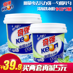 【奇强】浓缩洗衣粉衣物清洁用量少去污强易漂无磷桶装1KG*2桶