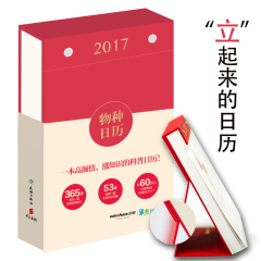 正版预定 物种日历2017 果壳网2017年创意日历台历果壳日历 新年礼物送男女朋友长辈爸爸妈妈的自然科普生物手绘写真生活百科书籍