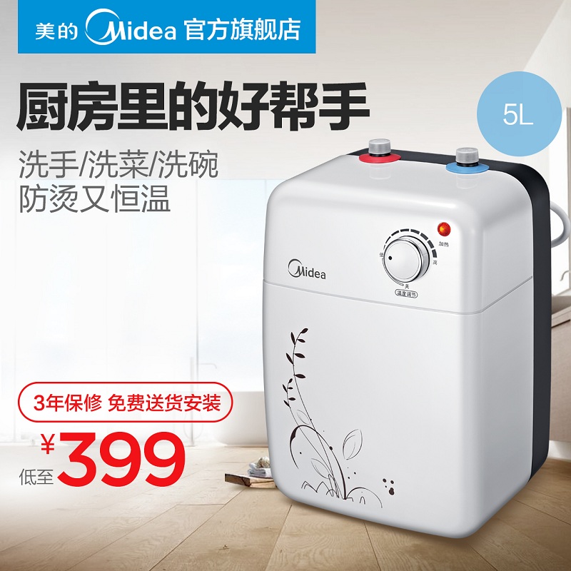 Midea/美的 F05-15A(S)小厨宝5升储水式家用厨房电热水器热水宝产品展示图1