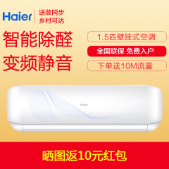 Haier/海尔 KFR-35GW/19UAAAL23AU1 大1.5 变频 智能 空调 挂机