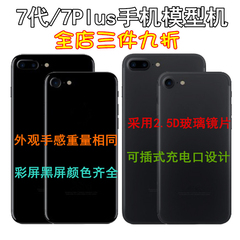 信乐通 苹果7模型机iphone7手机模型机批发iphone7plus机模6s上交