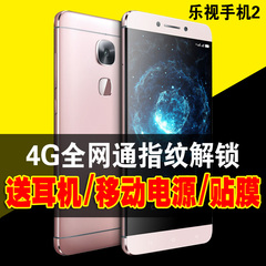 Letv/乐视 乐2 乐视2二代移动联通电信版4G全网通智能手机1s