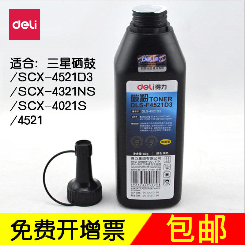 包邮得力打印机硒鼓三星打印机碳粉DLS-F4521d3 适用三星硒鼓墨粉在类目 办公设备/耗材/相关服务, 墨粉硒鼓耗材类, 墨粉/碳粉中 - 来自Buy2taobao.com提供专业的淘宝代购服务