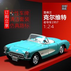 美驰图 雪佛兰 克尔维特 1957 敞篷老爷车 1:24 仿真合金汽车模型