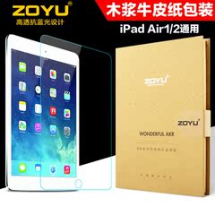 zoyu苹果ipadair钢化玻璃膜ipad5 air2钢化膜高清 平板ipad6贴膜