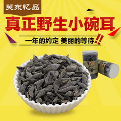 精选250g*罐 东北特产干货长白山野生黑木耳云耳黑山秋木耳小碗耳