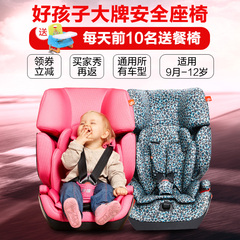 好孩子汽车用儿童安全座椅ISOFIX车载德国宝宝坐椅9月-12岁CS668