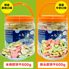 爱卡宠物零食饼干600g狗饼干除臭饼干狗零食磨牙饼干磨牙25省包邮