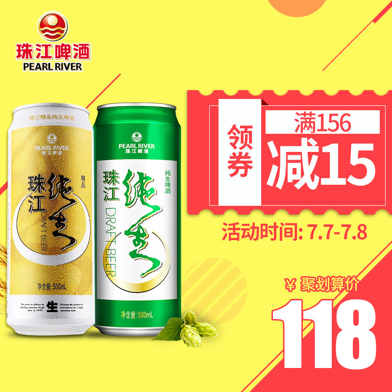 珠江啤酒 9度纯生 精品纯生500ml*24罐整箱装 生鲜黄啤酒 国产