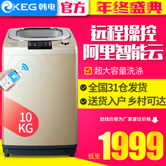 KEG/韩电 XQB100-J1598ASE 10公斤全自动智能阿里云波轮洗衣机
