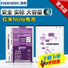 诺希正品红米note电池增强版小米手机bm42电板大容量3200mAh