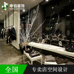 申伯装饰专卖店施工广州装饰装修公司大品牌男女服装店装修设计