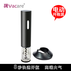 Vacare 电动红酒开瓶器 干电池电动开瓶器 葡萄酒起瓶器 全自动