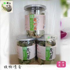 祁珍-荷叶茶特级纯天然野生微山湖干荷叶茶花草茶罐装20克包邮