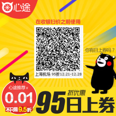 日上券95折券 免税店打折优惠券 折扣券 电子二维码券12月秒发