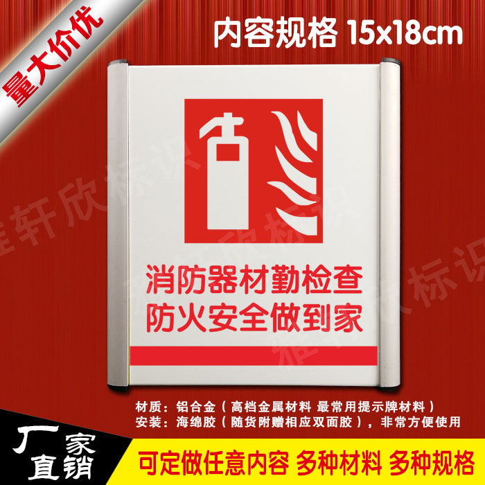 消防器材检查标识铝合金标志牌温馨提示指示牌铭牌订定标志牌