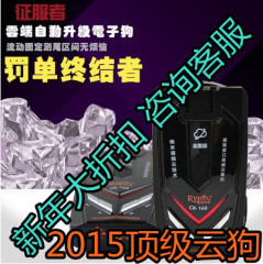 征服者CCD18R升级版CX168云电子狗2015款自动升级金属膜专用尾测