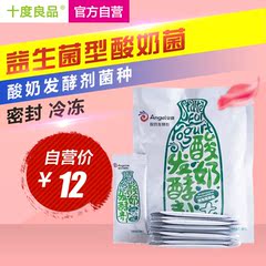 安琪酵母 伊仕特经典益生菌型酸奶菌 酸奶发酵剂菌粉 3包包邮正品