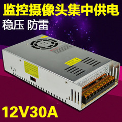 12V30A监控摄像机集中供电电源安防弱电摄像头LED灯铝壳开关电源