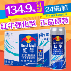 正品红牛强化功能饮料250ML*24瓶牛磺酸强化型全国多省包邮特价