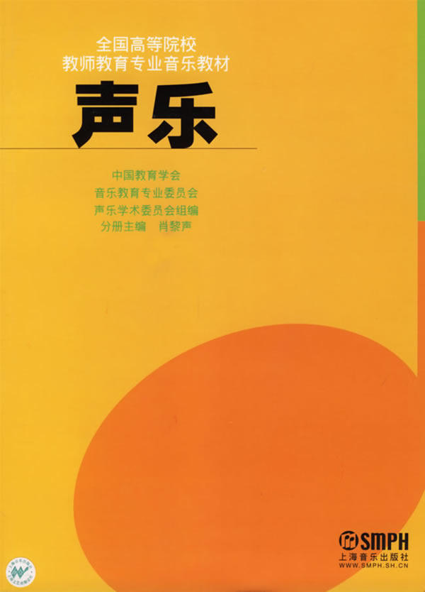 正版声乐肖黎声上海音乐出版社9787806679104