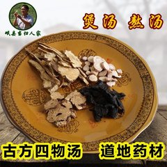 四物汤袋泡茶四物饮四物茶补气血女性四物汤原料非 同仁堂包邮