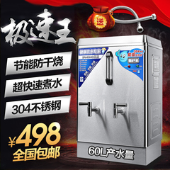 三鼎开水机商用节能电热开水器60L烧水机饮水机全自动6KW新品特价