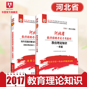共基础)教材真题预测卷2本 中小学教师岗位考