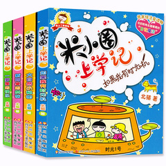 米小圈上学记 正版第二辑全4册 二年级课外书必读注音版 儿童书籍7-10岁 少儿读物漫画故事书儿童文学童书 小学生课外阅读书籍