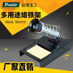 正品 台湾宝工烙铁架全金属烙铁座电烙铁支架多用途烙铁架 SN-002