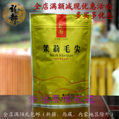 龙都茉莉毛尖精制茉莉花茶100克龙都香茗