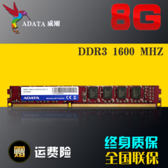 威刚8g内存条DDR3 1600台式机电脑三代海尔华硕戴尔宏基联想惠普