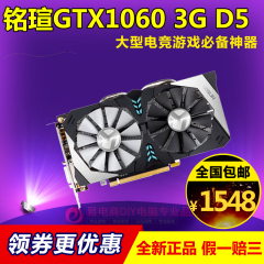 铭uGTX1060终结者3G独立游戏静音稳定好显卡高于960显卡