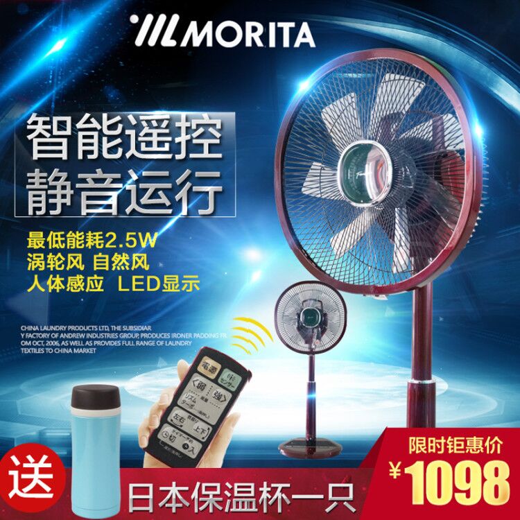 日本morita/森田电风扇落地扇人体感应智能遥控定时直流电扇风扇