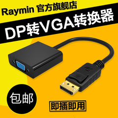 Raymin DP转vga转接器母显卡displayport转vga接口显示器转换接头