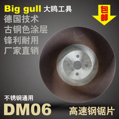 Biggull大鸥 HSS-DM06 高速钢锯片 切割不锈钢锯片 铣刀 切铁锯片