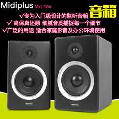 MIDIPLUS MS5 MS6 监听音响5寸 6寸 有源专业监听音箱高保真包邮