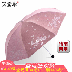 天堂伞晴雨伞折叠三折伞黑胶超强防紫外线遮阳伞防晒太阳伞两用女