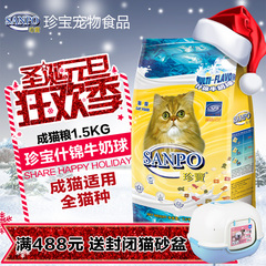 满40包邮 猫粮 珍宝什锦牛奶球猫粮1.5kg