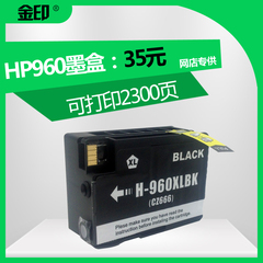 金印 HP offcejet pro3610 3620墨盒 惠普960XL墨盒 960XL BK墨盒