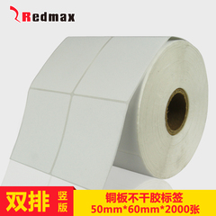 Redmax铜板纸不干胶条码标签纸 50mm*60mm*2000张 空白标签双排