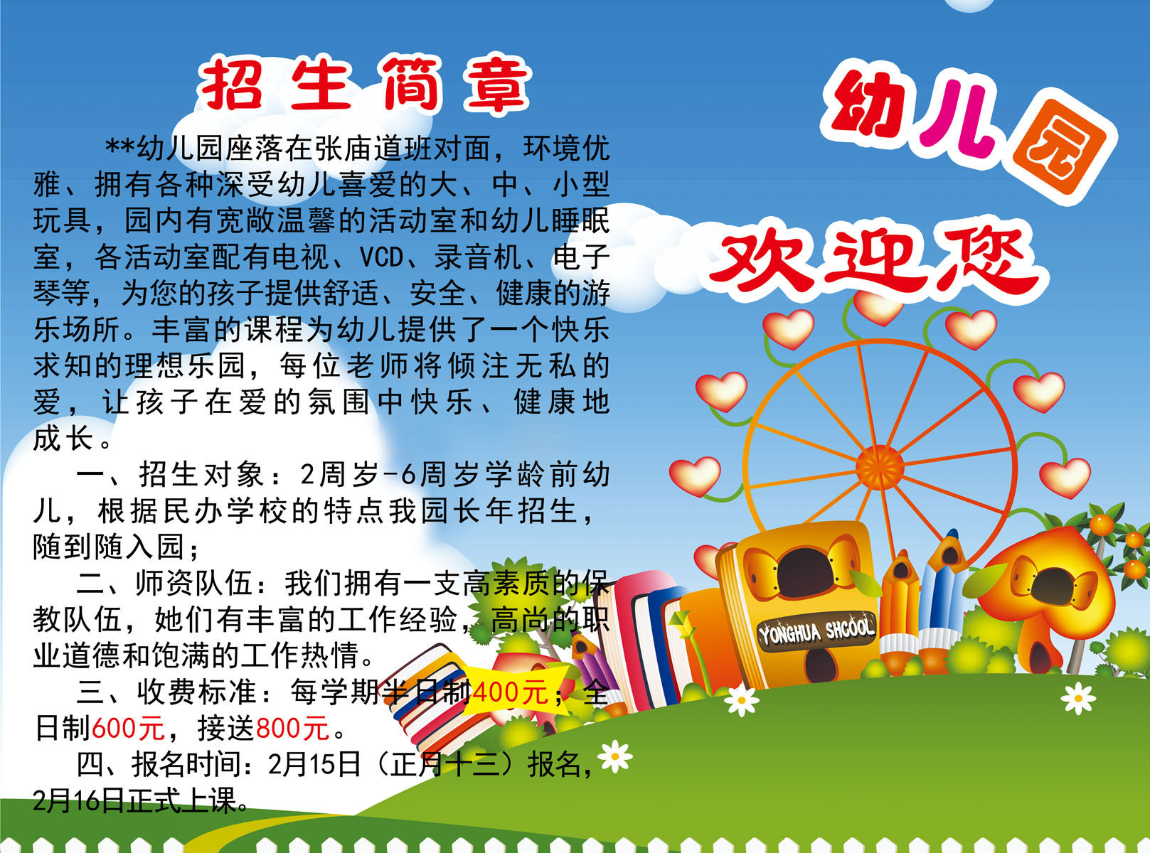 武汉大方幼儿园招生简章(武汉大方幼儿园招生简章最新)