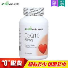 美国进口Avail Naturals辅酶Q10软胶囊50mg 含硒质维生素E