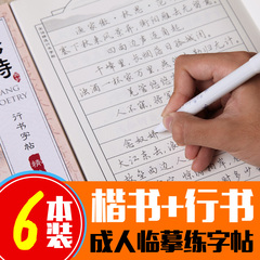 六本装成人钢笔字帖 行楷 正楷书学生练字帖速成硬笔书法临摹字帖