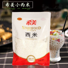 希美小西米 椰浆椰汁西米露原料 奶茶甜品必备 烘焙原料 原装200g